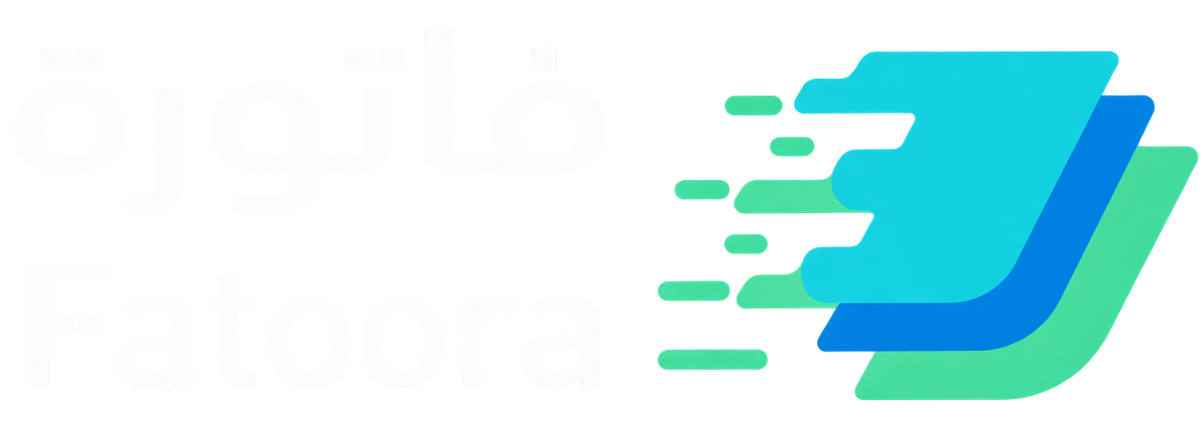 منظومة فاتورة الوطنية